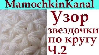 Crochet Star Stitch Round pattern Decreases