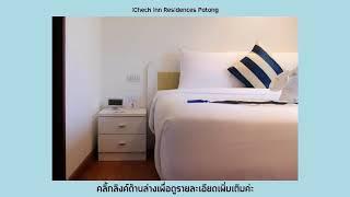 iCheck inn Residences Patong จองออนไลน์