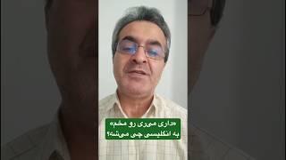 چطوری به انگلیسی بگیم 'داری رو مخم می‌ری' داری اعصابم رو خط خطی می کنی؟!