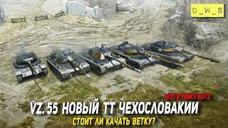 Vz. 55 новый ТТ Х и стоит ли качать ветку Чехословакии в Tanks Blitz | D_W_S