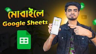 How to use google sheets in mobile | Google sheets Mobile app