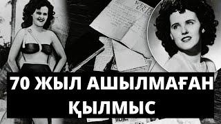 ДЕНЕСІН БӨЛШЕКТЕГЕН. ҚАРА ДАЛИЯНЫҢ ӨЛІМІ:70 ЖЫЛ АШЫЛМАҒАН ҚЫЛМЫС. ҚЫЛМЫSTAR #2