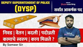 Deputy Superintendent Of Police (DYSP) पदाची संपूर्ण माहिती|How to become Dysp in Maharashtra|Sameer