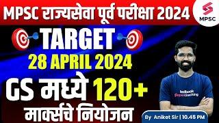 MPSC Rajyaseva Prelims 2024 | GS Strategy | Target 125 + Marks Planning | Aniket Sir