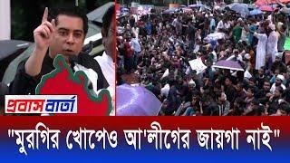 গণ আন্দোলনের বীর শহীদদের স্মরণে বিএনপির সমাবেশে ব্যারিস্টার আন্দালিব রহমান পার্থ। প্রবাস বার্তা দেশ।