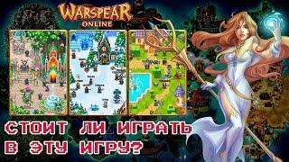 WARSPEAR ONLINE  СТОИТ ЛИ НАЧАТЬ? ЧЕМ ЗАНИМАЮТСЯ В ИГРЕ?