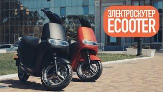 Обзор электроскутера Ecooter E2L. ТОП!