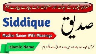 Siddique Name Meaning in Urdu/Hindi - صدیق نام کے معنی - Islamic Urdu Message