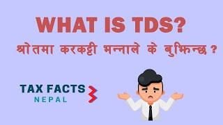 What is TDS ? Explained in Nepali ?  TDS भन्नालाे के बुझिन्छ र  सेवामा कति TDS काटिन्छ ?