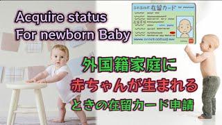 Documents for newborn baby in japan. How to fill up Application for Permission to Acquire Status .