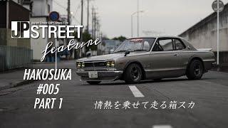 HAKOSUKA PART1 JP STREET Feature series #005 ハコスカ L型
