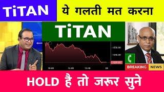 titan company share latest news today || titan company share latest news | titan share news