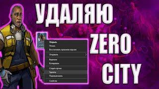 Как не стоит играть в Zero City