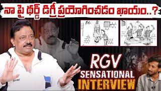 RGV Sensational Interview : నా పై థర్డ్ డిగ్రీ ప్రయోగించడం ఖాయం..? | Red Tv