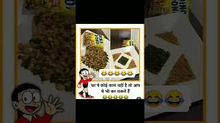 भाईयों सुनो फालतू टाइम में ये करा करो#youtubeshorts #funny #comedy #reels #shorts #viral #trending