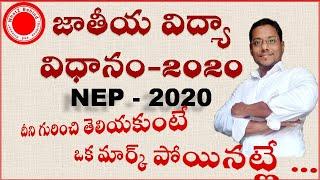 National Education Policy 2020 (NEP 2020) in Telugu|Current Affairs 2020 - 21 for competitive exams