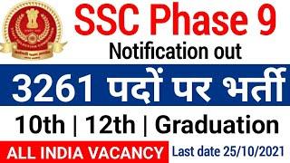 SSC phase 9 recruitment 2021 | ssc new notification out | SSC selection post phase 9 notification |