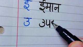 Hindi Handwriting Practice | One Word for each Letter of the Alphabet