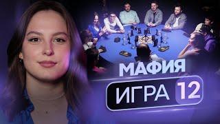 НАКАЛ СТРАСТЕЙ! Мафия с профессиональными игроками. Турнир  «Королевский гамбит», 12 игра, 2 сезон