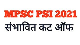 PSI 2021 expected Cut off|| MPSC combine Group B 2021 Expected Cut off for mains Exam.