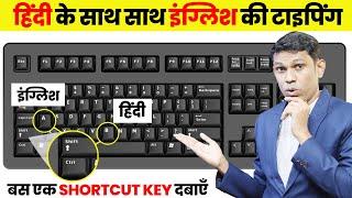 Create Keyboard Shortcuts for English and Hindi Font | Increase Your Typing Speed