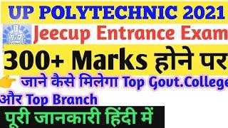 up polytechnic 2021मे 1000तक rank व 300  marks को इस तरह मिलेगा Government College