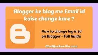 Blogger ke blog me Email id kaise change kare ?