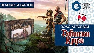 РОБИНЗОН КРУЗО - ИГРАЮ в настольную игру. Сценарий "Дженни в беде!" (летсплей)