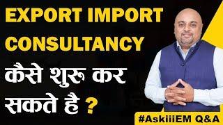 Export Import Consultancy कैसे शुरू कर सकते है? | AskiiiEM Q&A