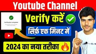 How to verify your youtube account ️  Youtube channel verify kaise karte hai | Channel verification