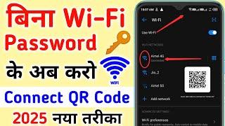 Bina Password Ke Free Wi-fi Connect Kaise Kare Phone Mein 2024-25 Qr Code Scan Karke Wifi Connect