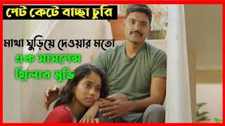 টুইস্ট আর সাসপেন্স ভরা এক থ্রিলার মুভি  | Oxygen Video Channel