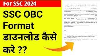 SSC OBC Certificate Format kaise download kare | How to Download SSC OBC format