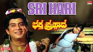 Sri Hari - Lyrical Video | Bhaktha Prahlada | Dr. Rajkumar, Saritha | Kannada Old Hit Song |