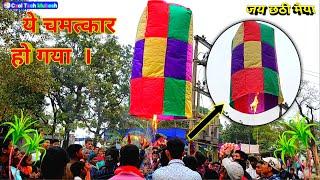 Hot Air Balloon - Sky Lantern In Hindi | Cool Tech Mukesh ||