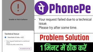 your request failed due to a technical issue. please try after some time | unable to fetch balance