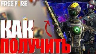 КАК Я ВЫБИЛ ?!  ЭТО ЖЕСТЬ! / НОВОЕ СОБЫТИЕ "КОСМИЧЕСКАЯ ОХОТА" / ВЫБИЛ НАБОРЫ! - Garena Free Fire!