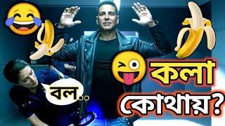 Latest কলা কোথায়  Ad Funny Dubbing Video || ETC Entertainment