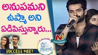 Ram Pothineni Speech At Hello Guru Prema Kosame Success Meet | Ram Pothineni | Anupama | NTV ENT