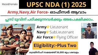 UPSC NDA (1) 2025 Notification | Army,Navy,Air Force- ഓഫീസർ ആവാം | Eligibility:-Plus Two | Geosial