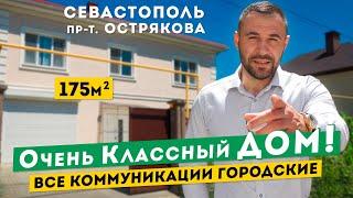 Дом в Севастополе на Острякова. Хороший ремонт, все городские коммуникации. Обзоры домов в Крыму.