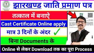how to apply tatkal caste certificate online in jharkhand, jharkhand caste certificate kaise banaye