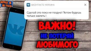 Украина запретила ВК сделай это, ПОКА НЕ ПОЗДНО! Как обойти блокировку ВКонтакте Одноклассниов