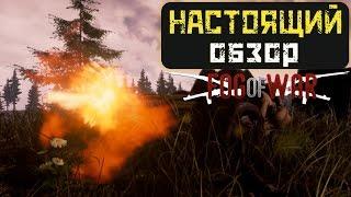 Fog of War. Настоящий обзор.