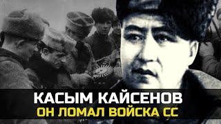 Касым Кайсенов (Вася) из Казахстана – легендарный партизан Украины