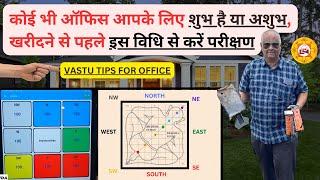 vastu dosh remedies | One Simple Remedy to Remove All Vastu Doshas | shiv vastu analysis | #vastu