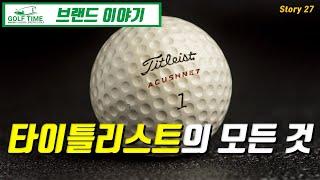 [브랜드] 최고의 퍼포먼스 타이틀리스트 #27.