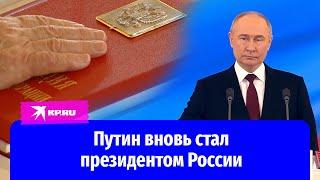 Инаугурация президента России-2024: Владимир Путин принёс присягу на верность народу России