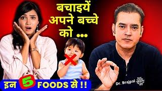 DO NOT GIVE THESE 5 FOODS TO YOUR CHILD BY DR BRAJPAL