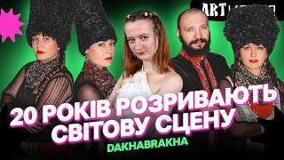 DakhaBrakha — 20 років! Усе, що ви (не) знали про гурт | Artилерія